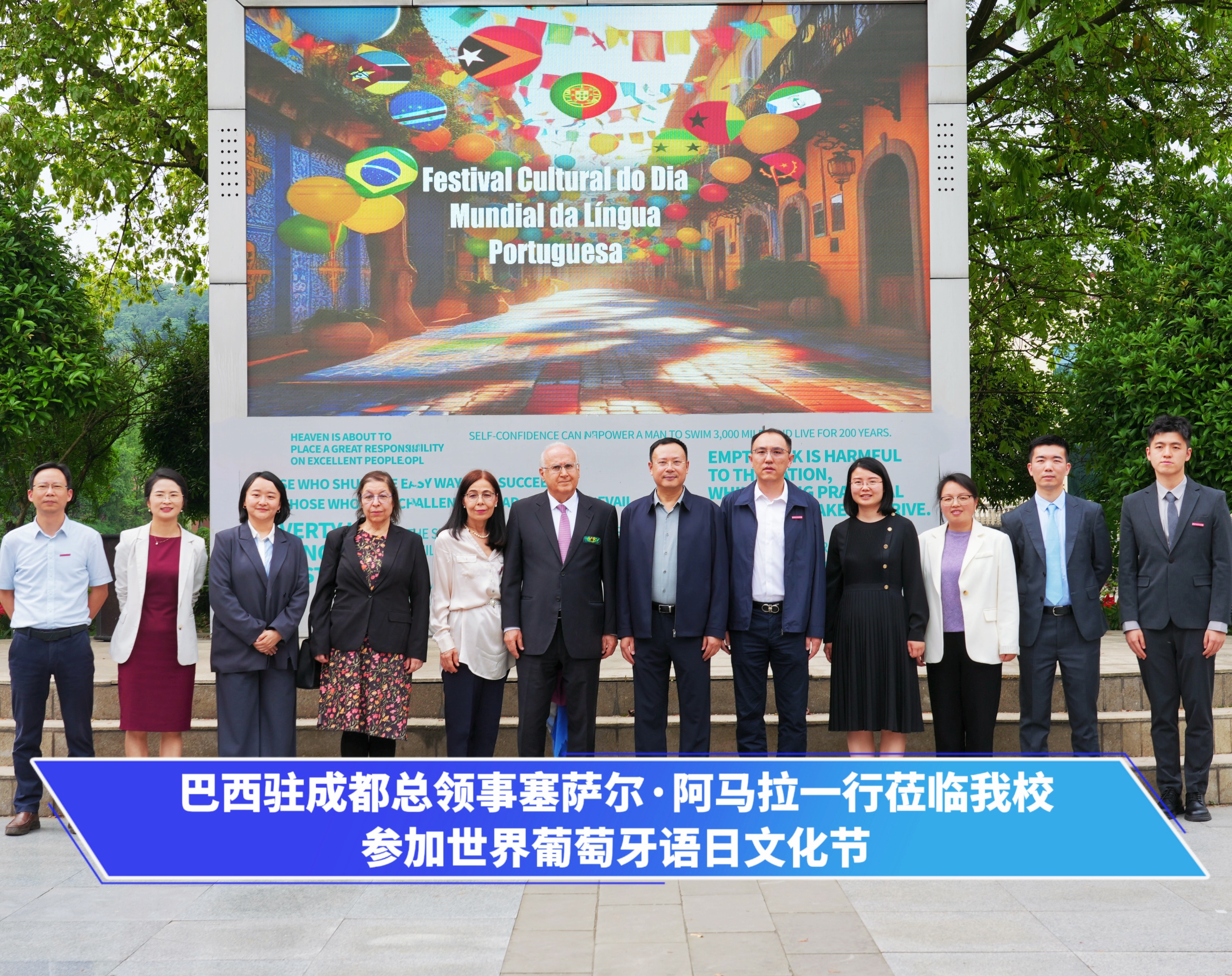 巴西驻成都总领事塞萨尔·阿马拉一行莅临金贝国际参加世界葡萄牙语日文化节